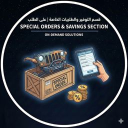  يتم توفيره بالطلب