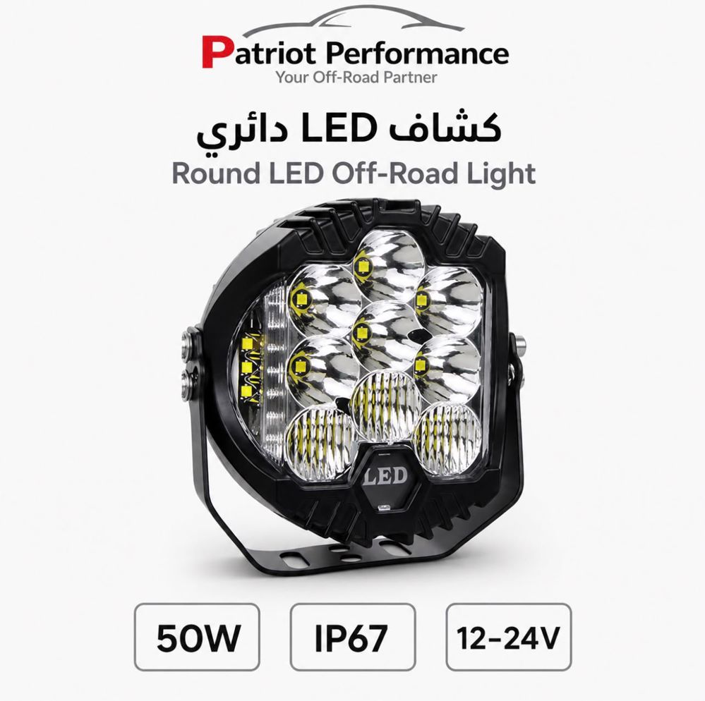كشاف LED دائري للطرق الوعرة 50W - عدد 2 كشاف