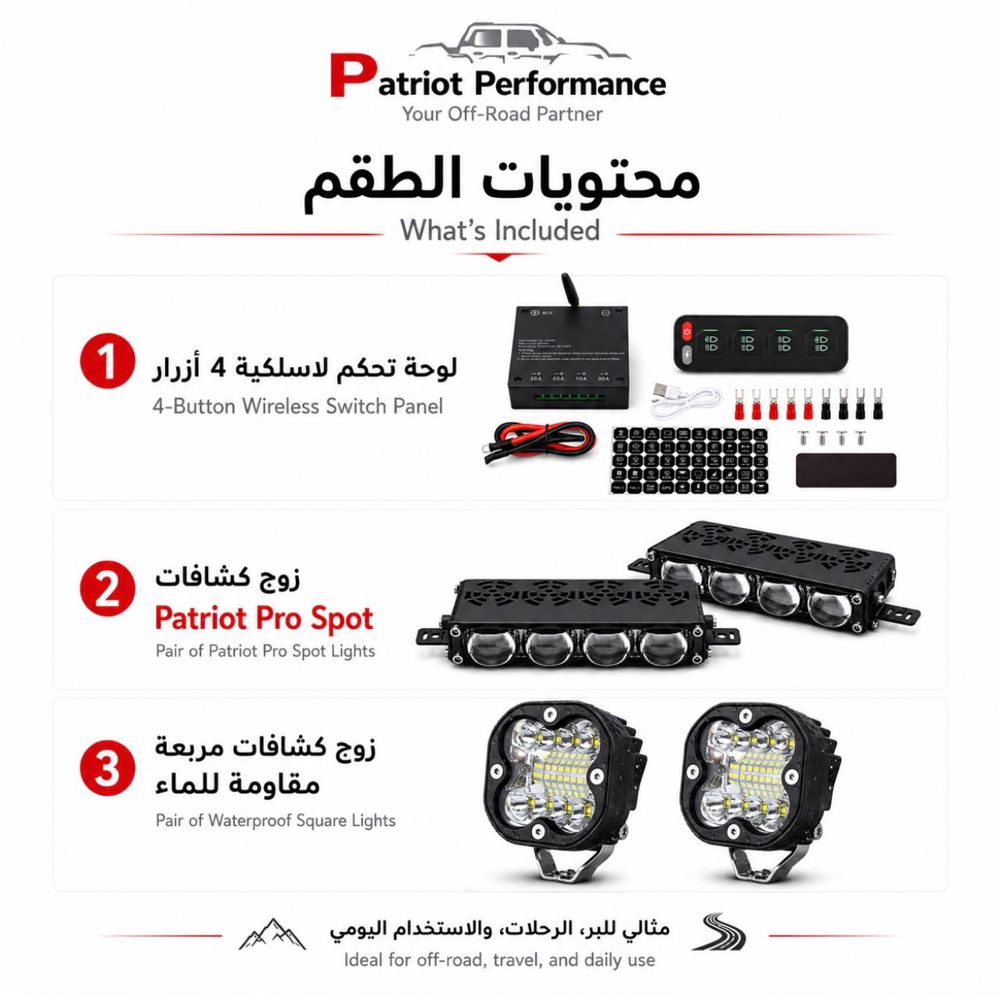 عرض الصيف | طقم كشافات Patriot Performance مع لوحة تحكم لاسلكية_thumbnail_1
