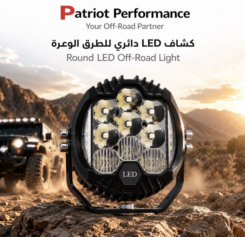 كشاف LED دائري 7 إنش 50W للطرق الوعرة عدد 1